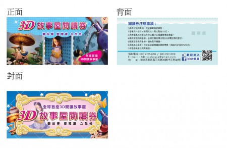 《閱讀券》/ 3D故事屋